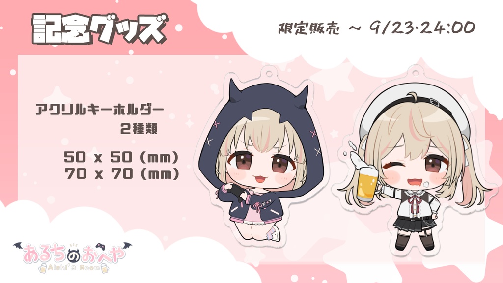 あるち2D版衣装のアクリルキーホルダー