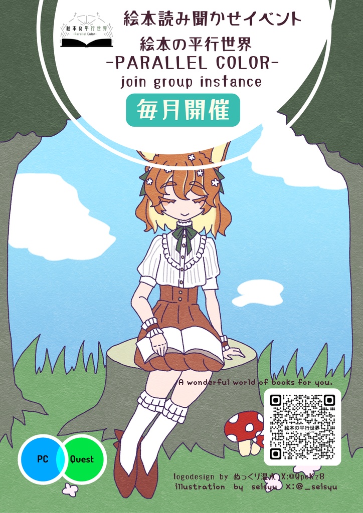 【VRCイベントポスター】絵本の平行世界ポスター