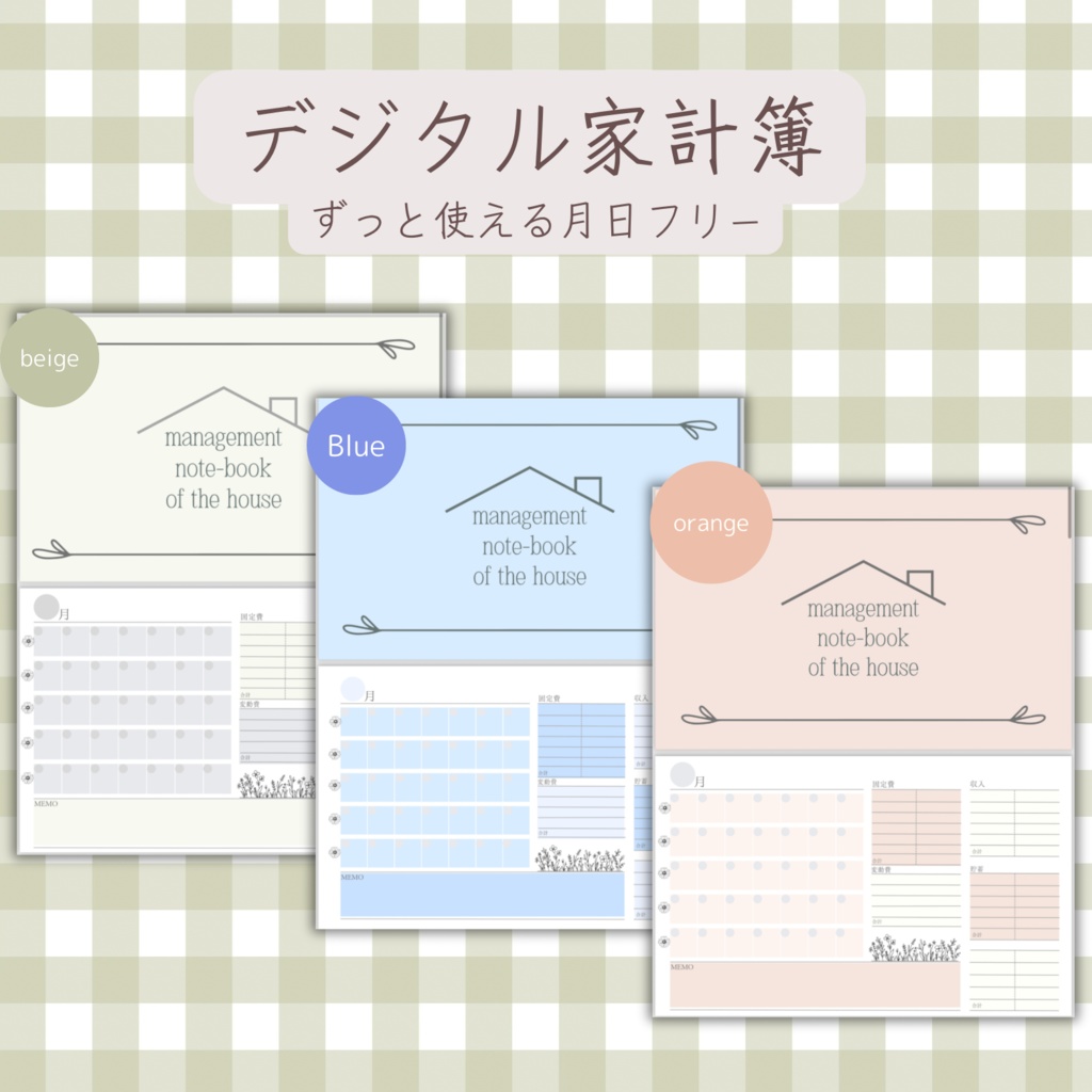 家計簿 management notebook of the house