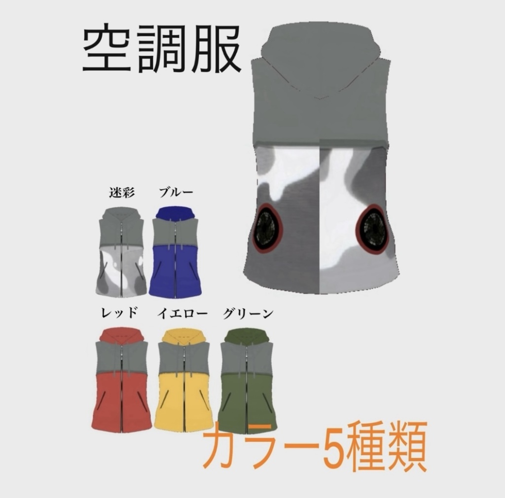 (VRoid) 空調服