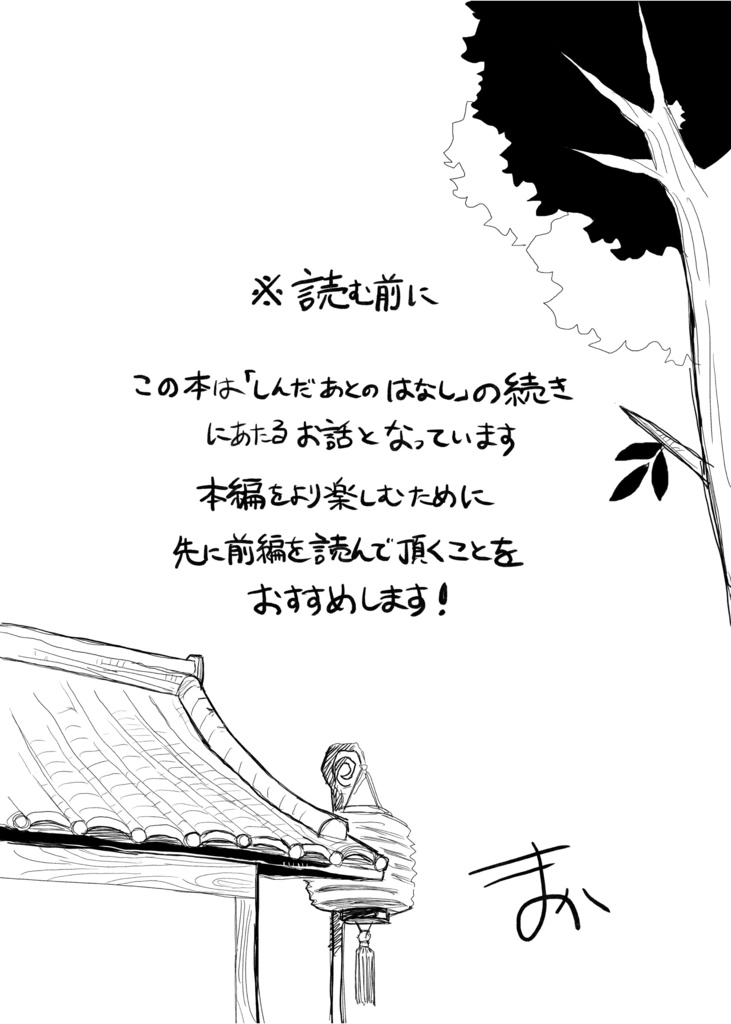 死んだあとのはなし