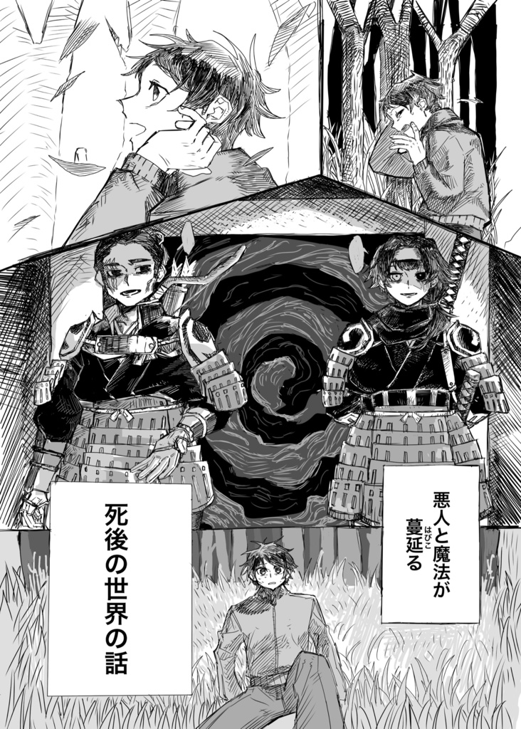 死んだあとのはなし