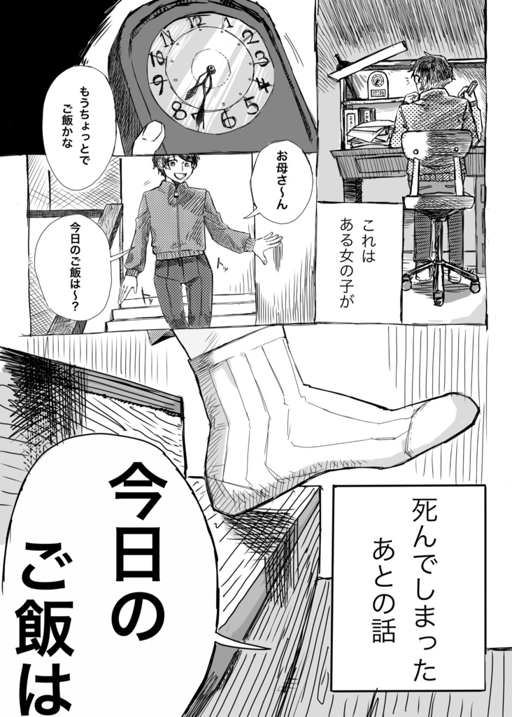 死んだあとのはなし