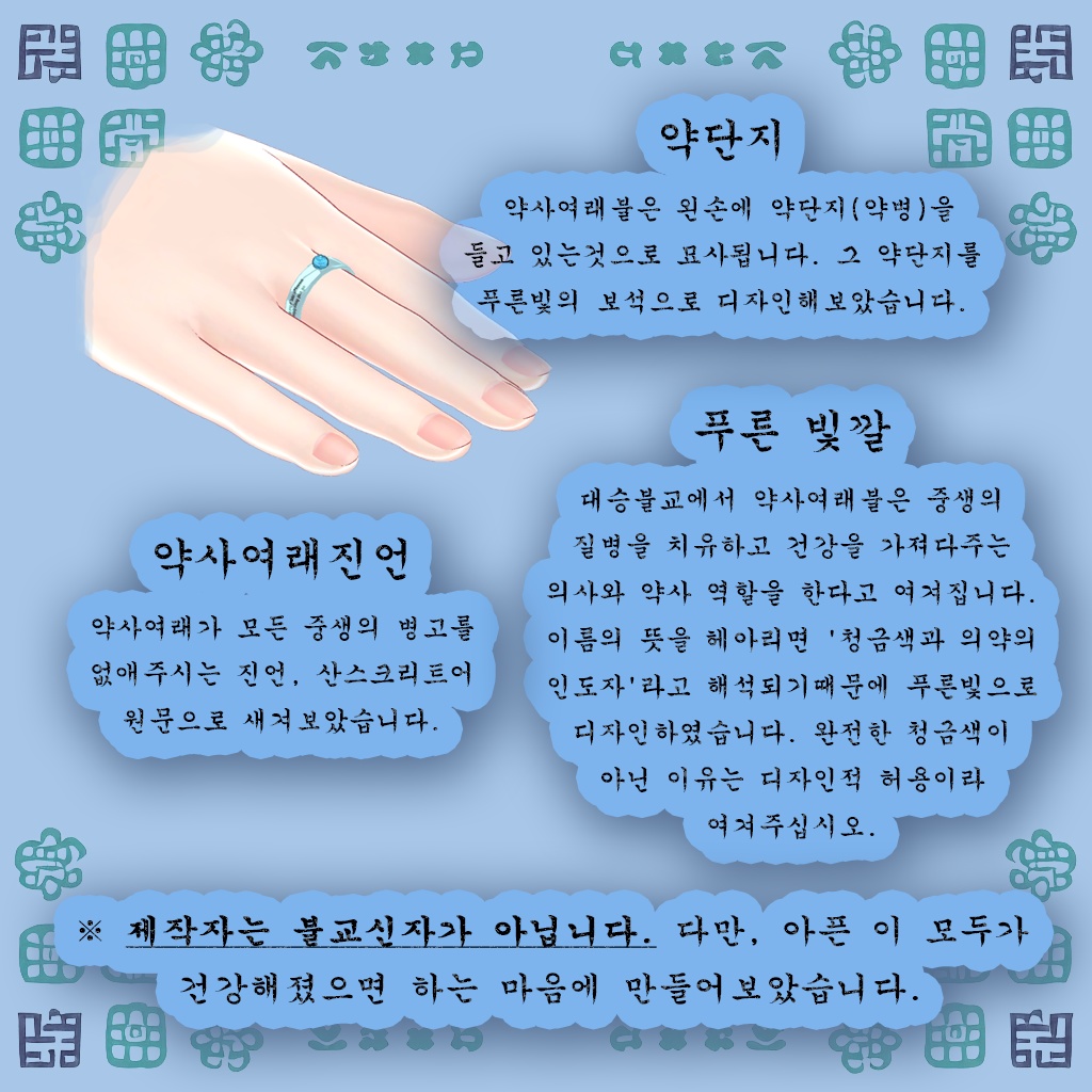 (Free)Bhaiṣajya-guru Ring / 藥師如來 Ring / 약사여래 반지