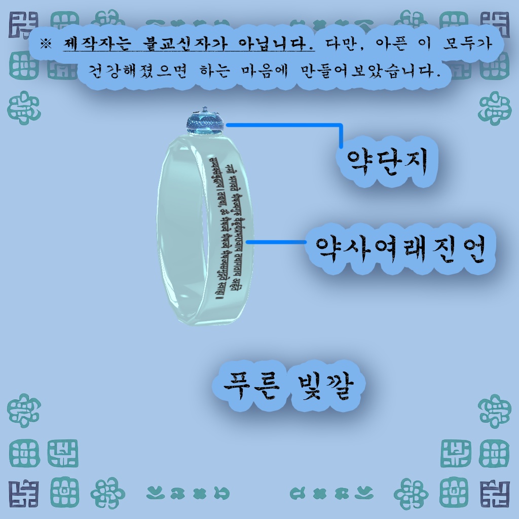 (Free)Bhaiṣajya-guru Ring / 藥師如來 Ring / 약사여래 반지