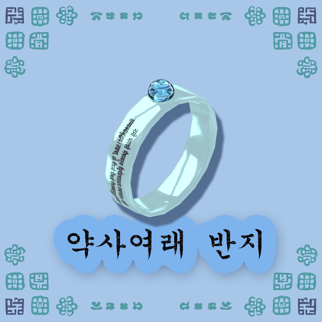(Free)Bhaiṣajya-guru Ring / 藥師如來 Ring / 약사여래 반지
