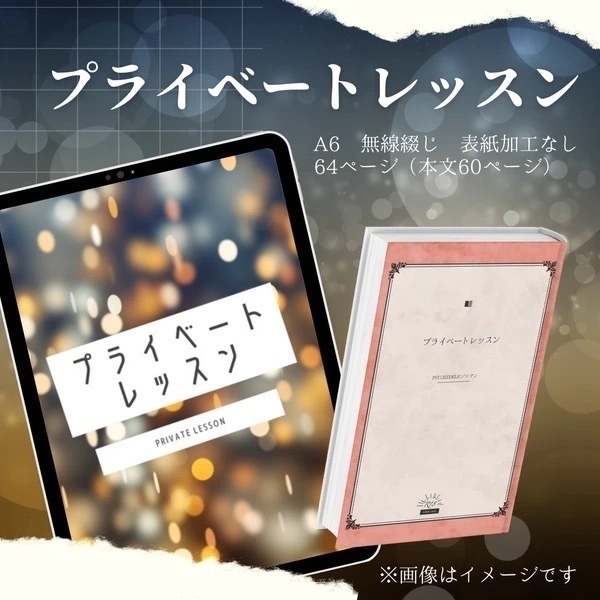 プライベートレッスン