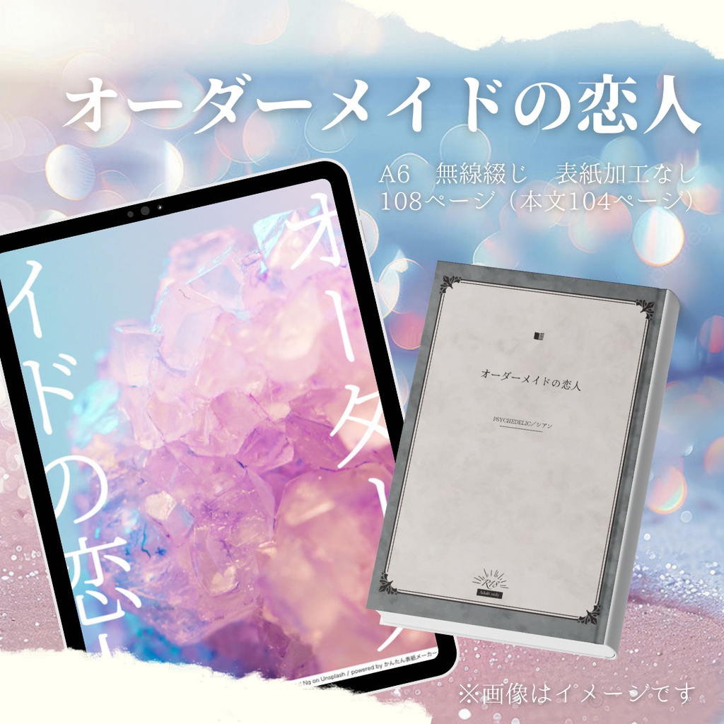 オーダーメイドの恋人