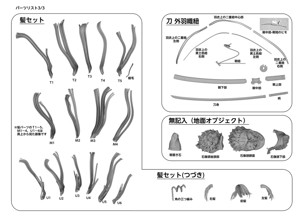 白龍　パーツリスト　制作サポートデータ