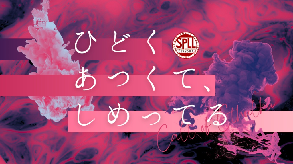 【R-18】ひどくあつくて、しめってる