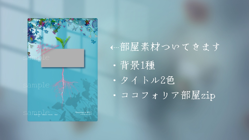 【CoCシナリオ】「36℃のパラポロジー」SPLL:E195281