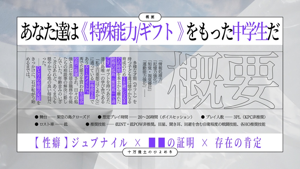 7/21公開予定【CoC】「十万億土のひよめき」SPLL:E188255