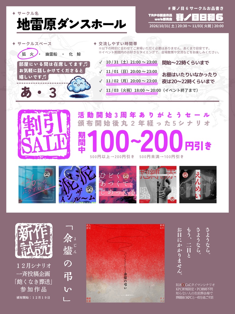 賽ノ目日和-お品書き