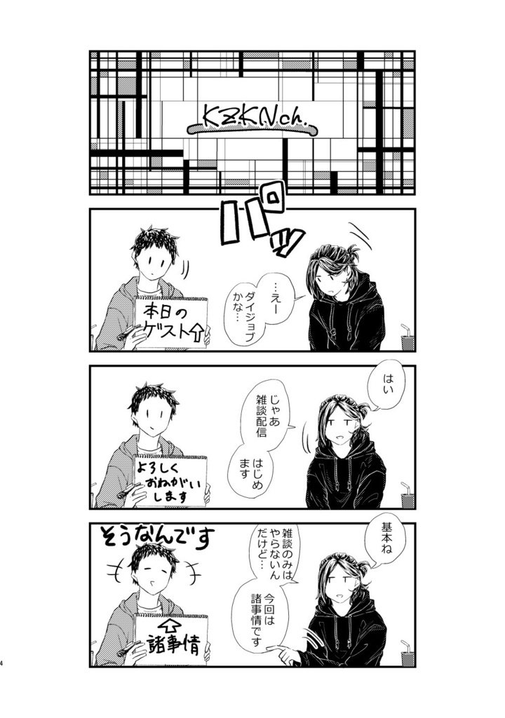 雑談 プロモーションを含みます