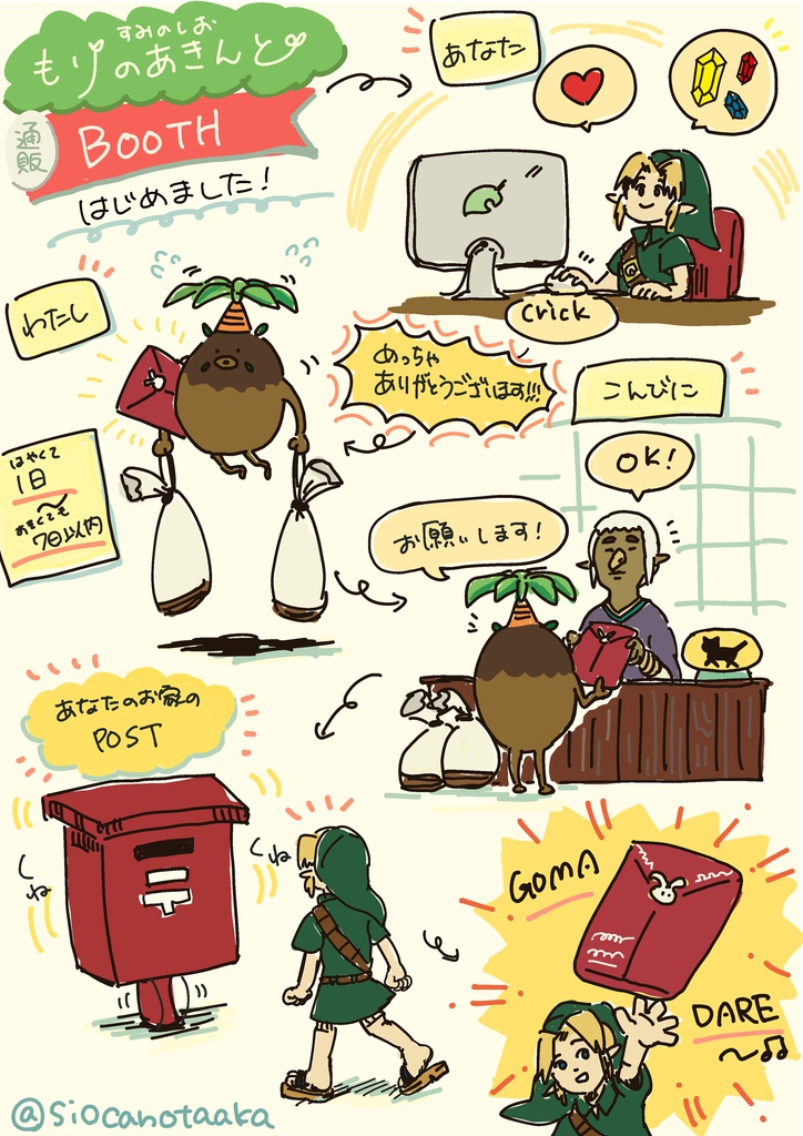 ひだまりの英傑