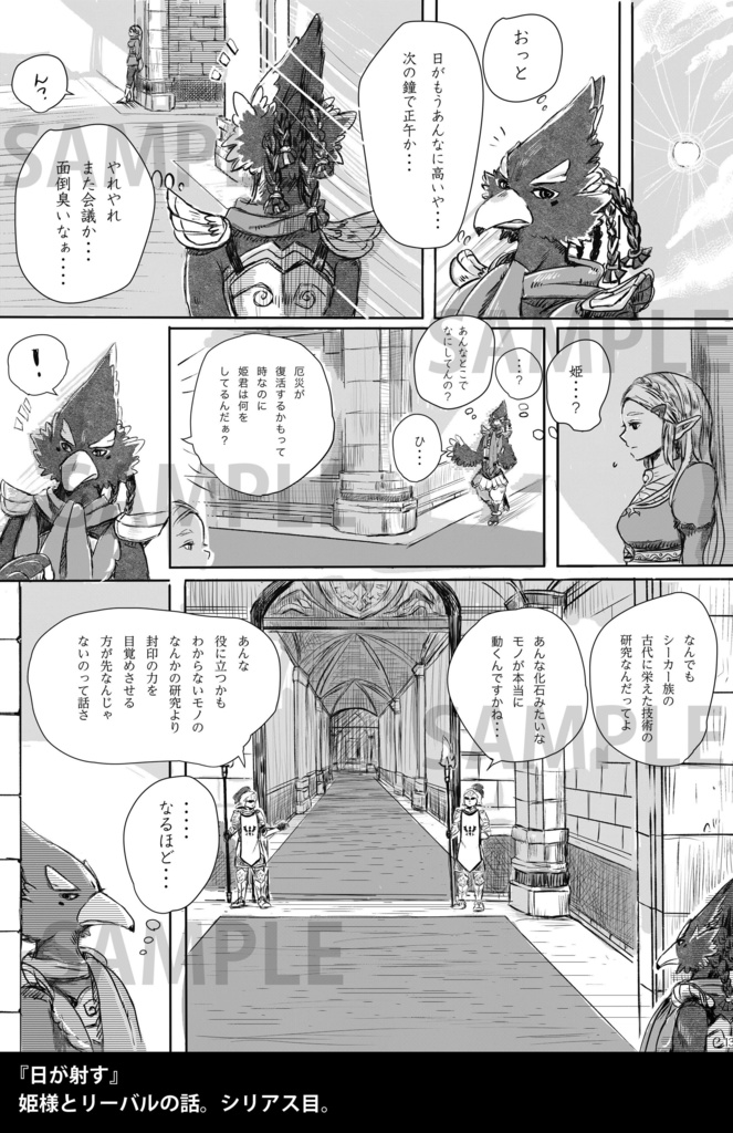 ひだまりの英傑