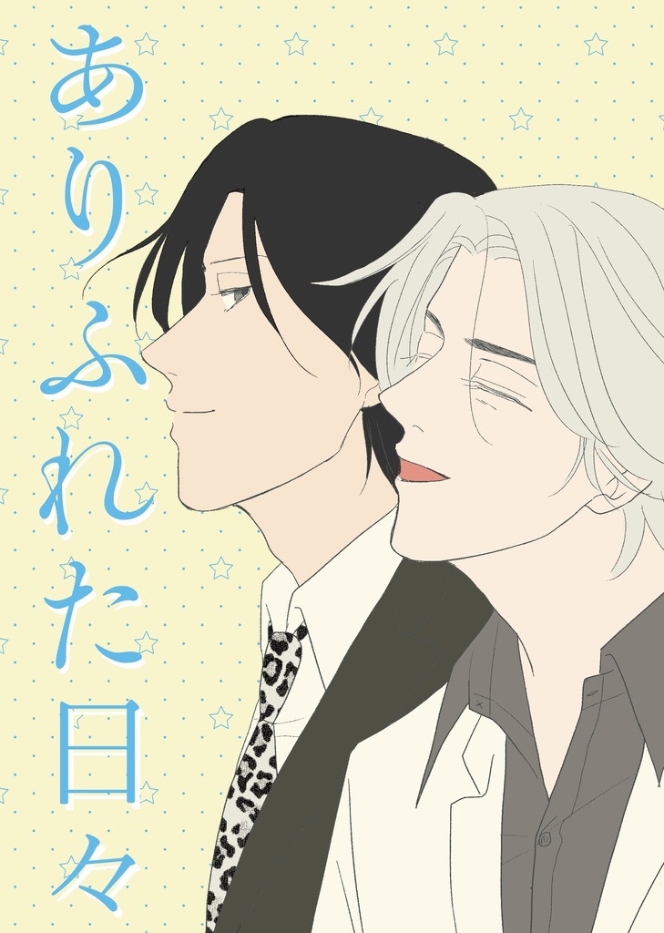 ★匿名発送 【ハル貘ハル】ありふれた日々