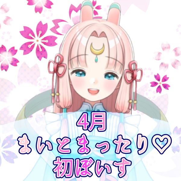 乙坂まい♡4月のまったり和やか初ぼいす♡