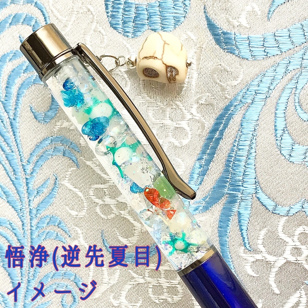 【あんスタ】劇団『ドラマティカ』ACT1/西遊記悠久奇譚キャラクターイメージボールペン