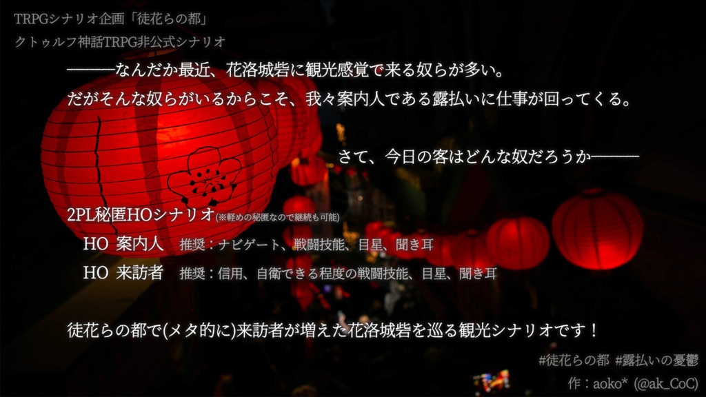 CoC『露払いの憂鬱』SPLL:E109511