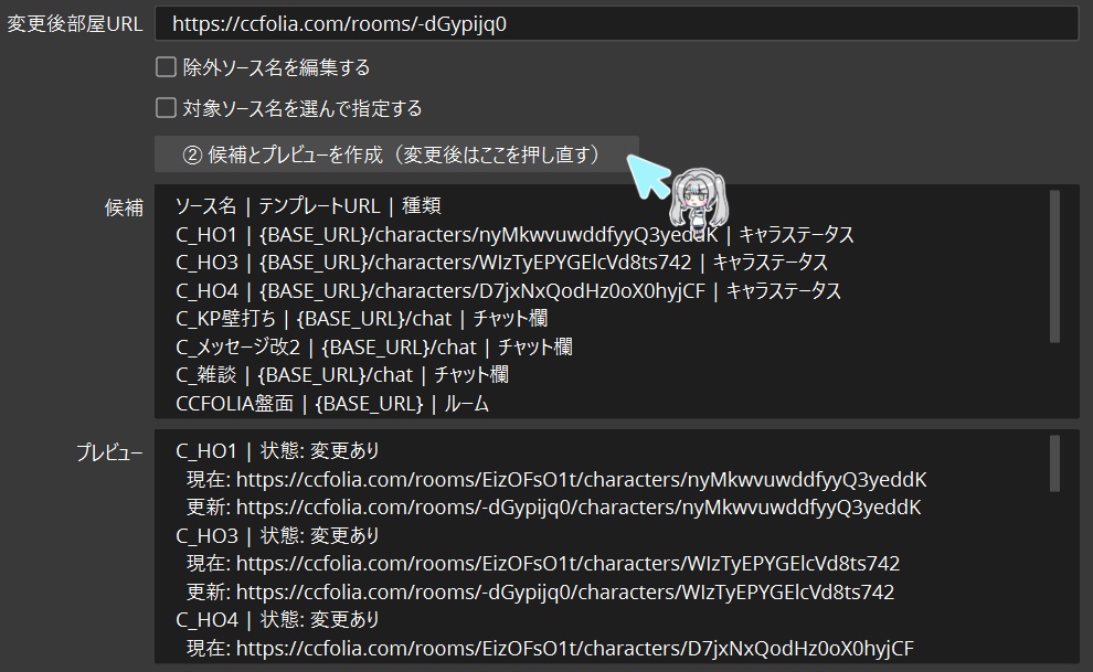 OBS用URL一括置き換えツール
