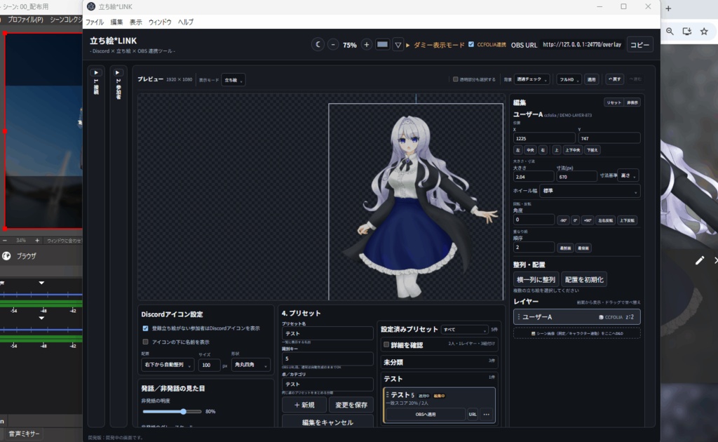 『立ち絵*LINK』 — TRPG配信の立ち絵配置・OBS連携ツール【β版】