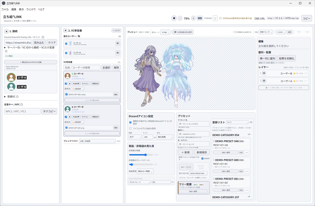『立ち絵*LINK』 — TRPG配信の立ち絵配置・OBS連携ツール【β版】