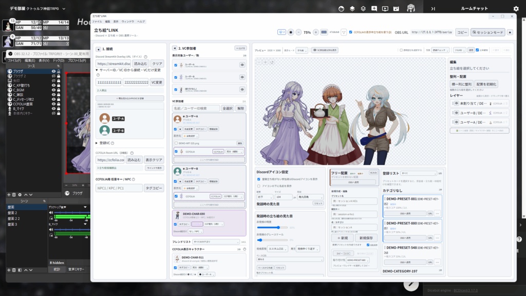 『立ち絵*LINK』 — TRPG配信の立ち絵配置・OBS連携ツール【β版】