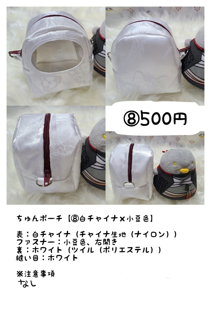 ちゅんポーチ※お値段見直し!
