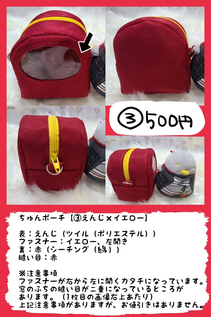 ちゅんポーチ※お値段見直し!