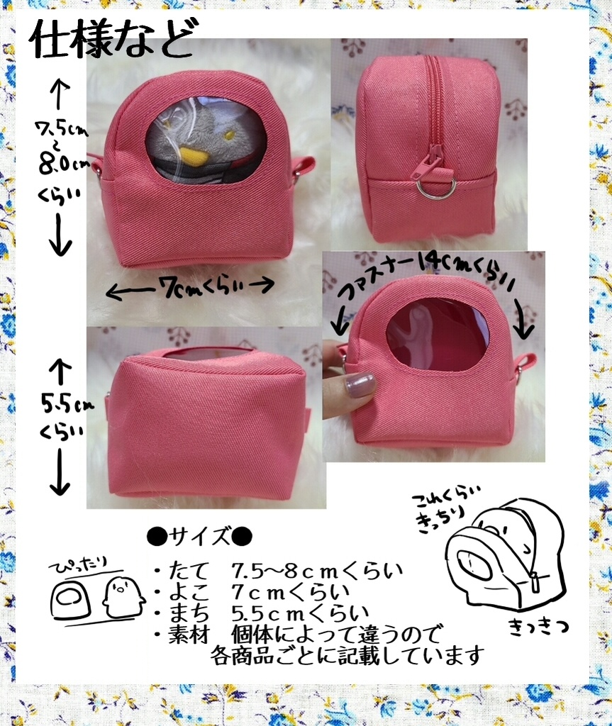 ちゅんポーチ※お値段見直し!