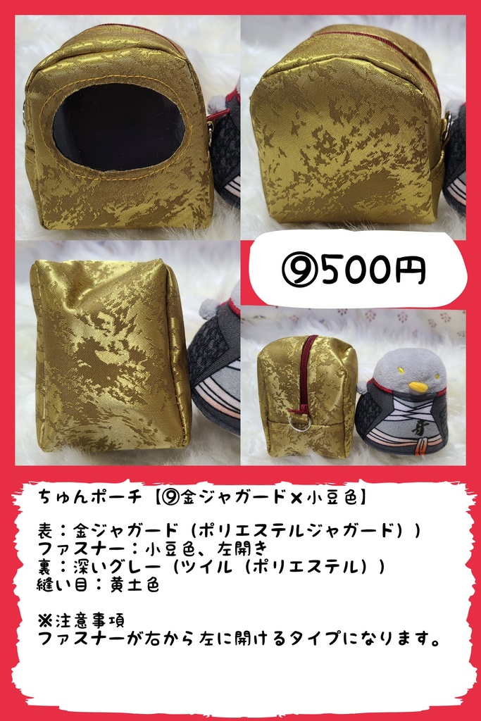 ちゅんポーチ※お値段見直し!