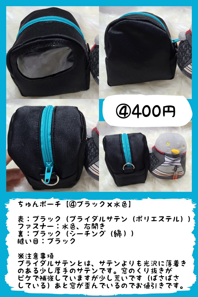 ちゅんポーチ※お値段見直し!