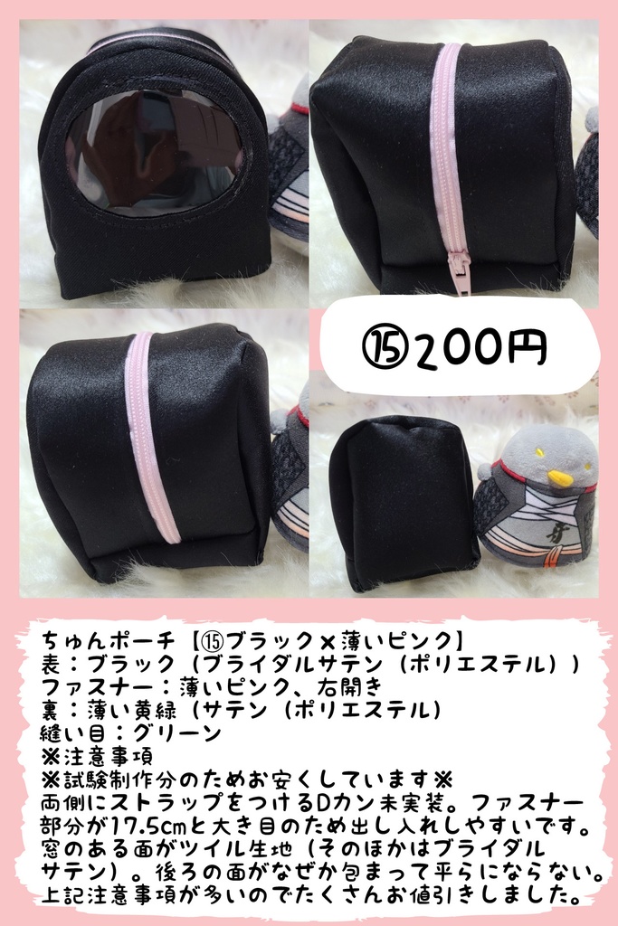 ちゅんポーチ※お値段見直し!