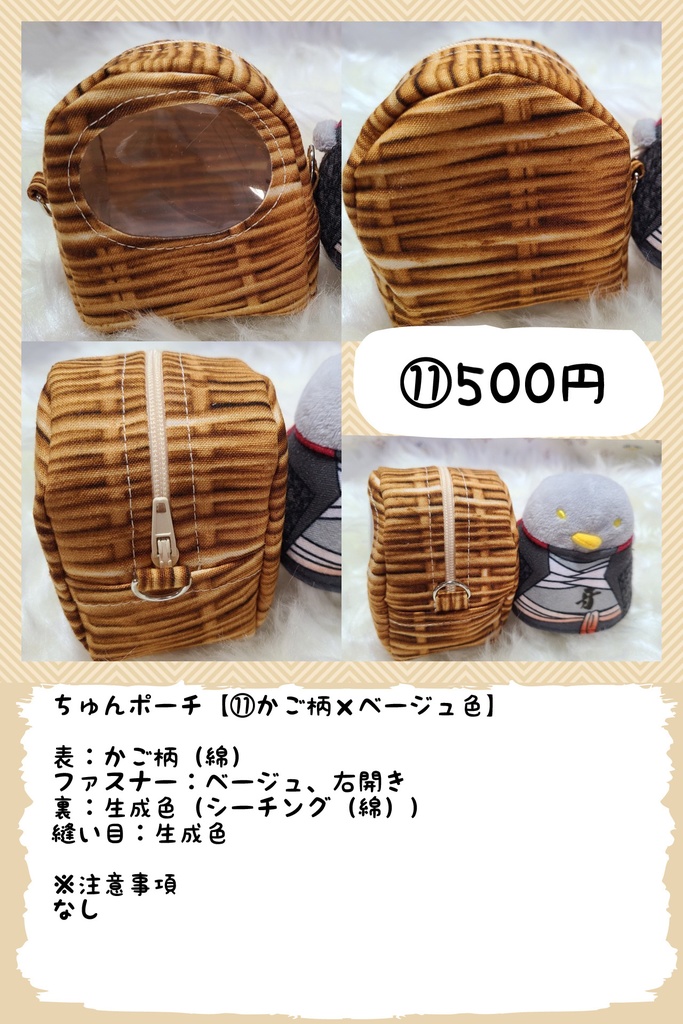 ちゅんポーチ※お値段見直し!