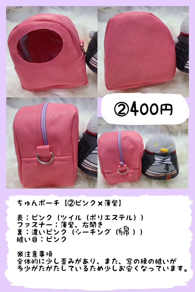 ちゅんポーチ※お値段見直し!