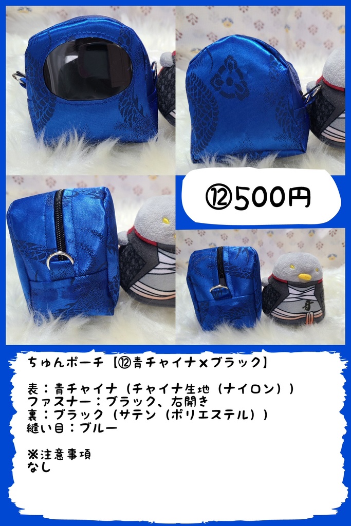 ちゅんポーチ※お値段見直し!