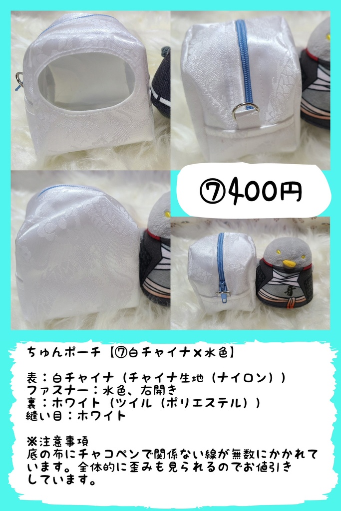 ちゅんポーチ※お値段見直し!