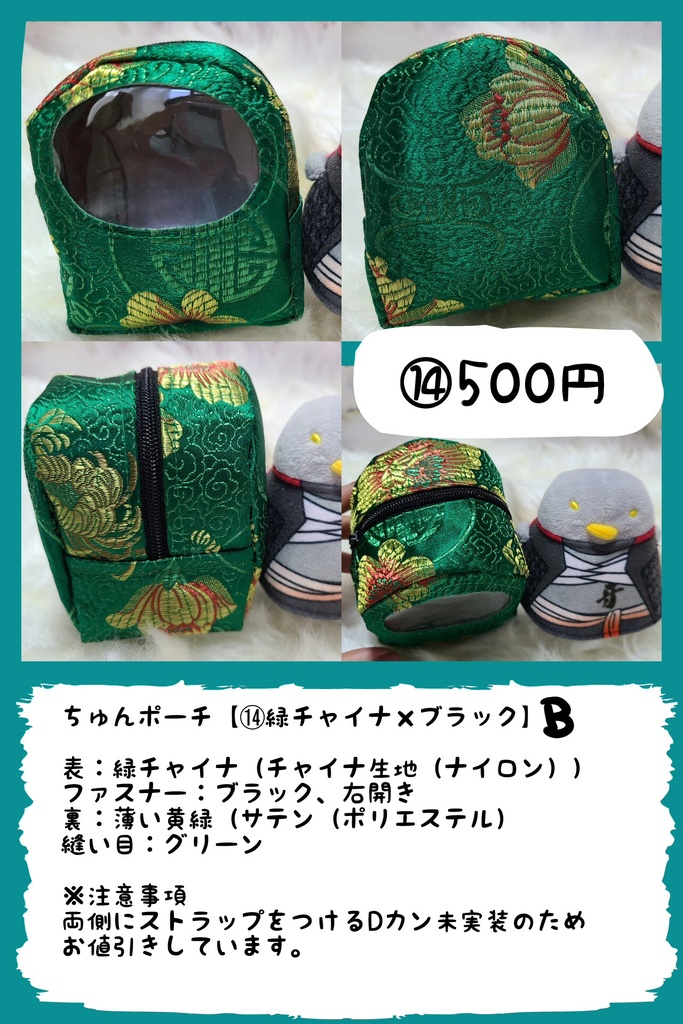 ちゅんポーチ※お値段見直し!