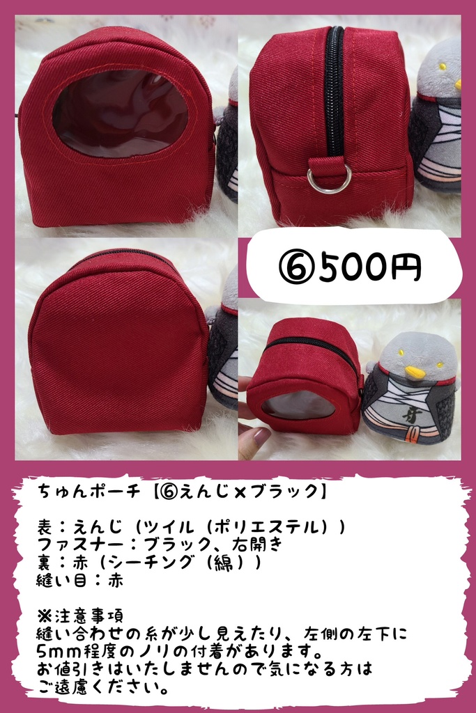 ちゅんポーチ※お値段見直し!