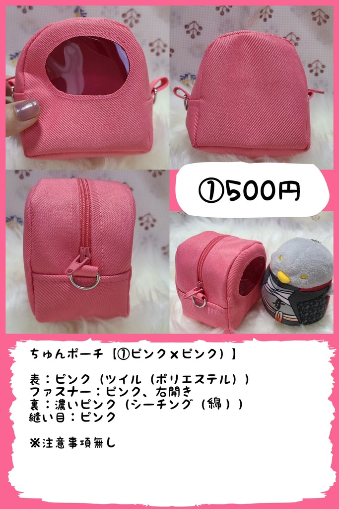 ちゅんポーチ※お値段見直し!