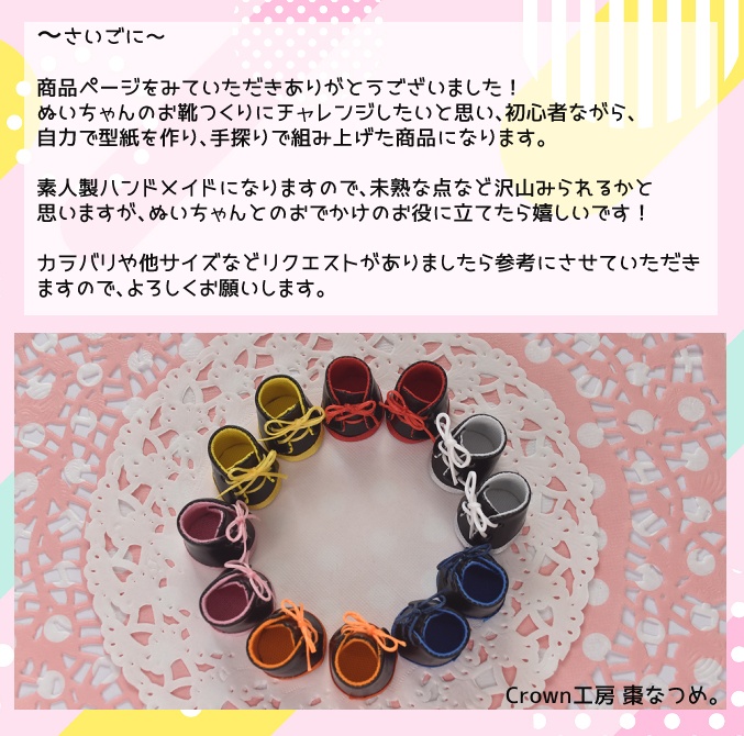 【ハンドメイド】ぬいくつ【9~10㎝ぬい用】