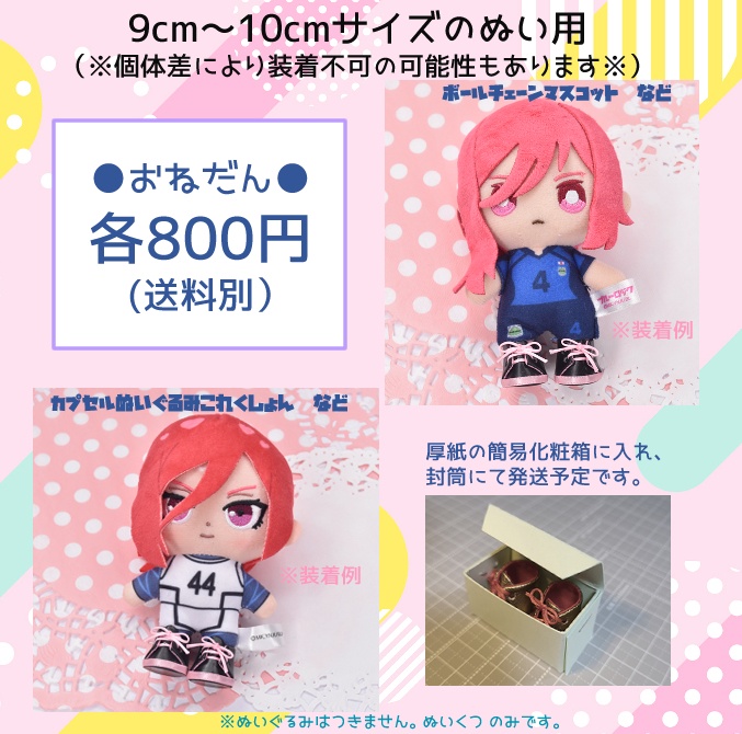 【ハンドメイド】ぬいくつ【9~10㎝ぬい用】