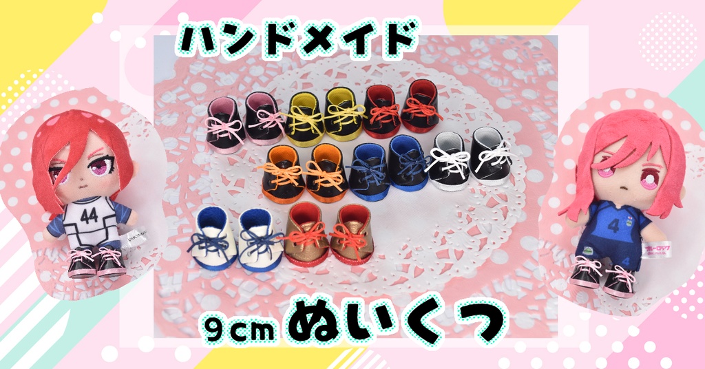 【ハンドメイド】ぬいくつ【9～10㎝ぬい用】