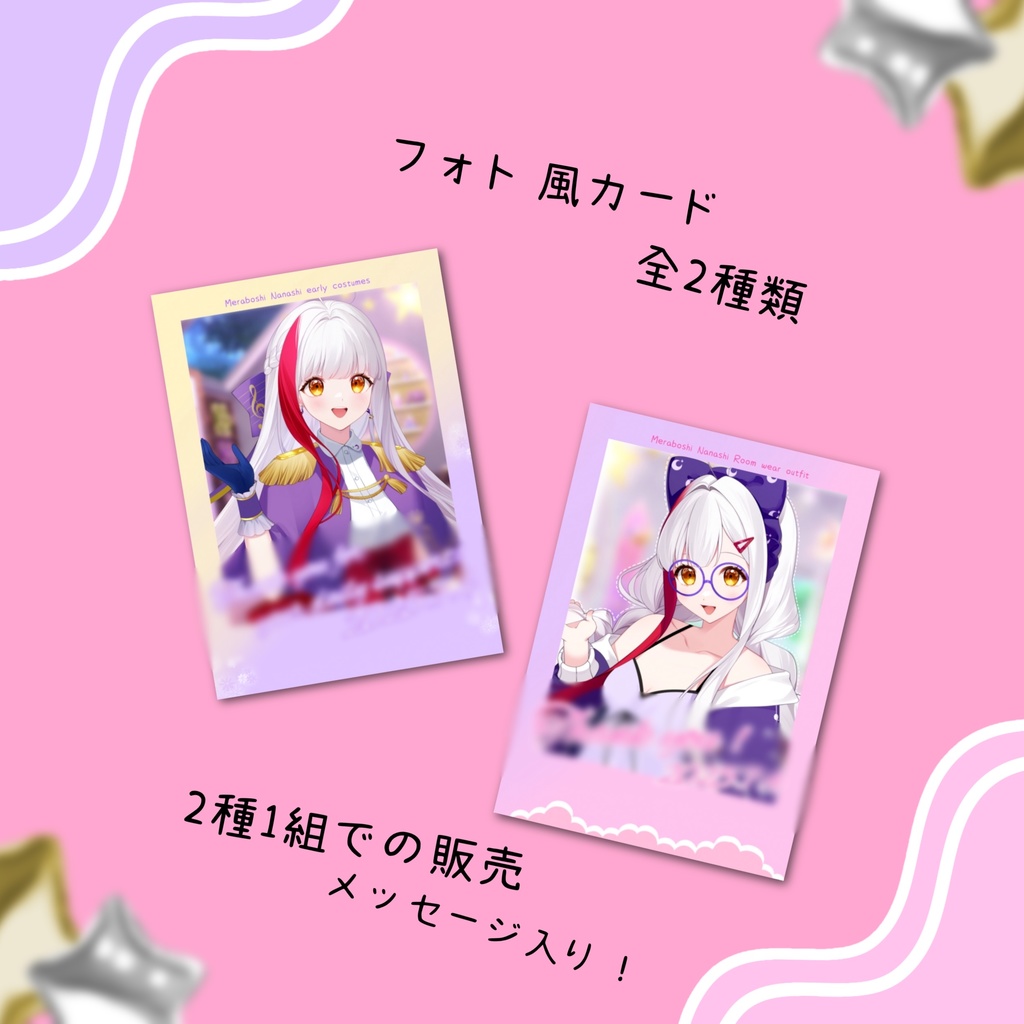 布良星ななし 2025 生誕祭グッズ