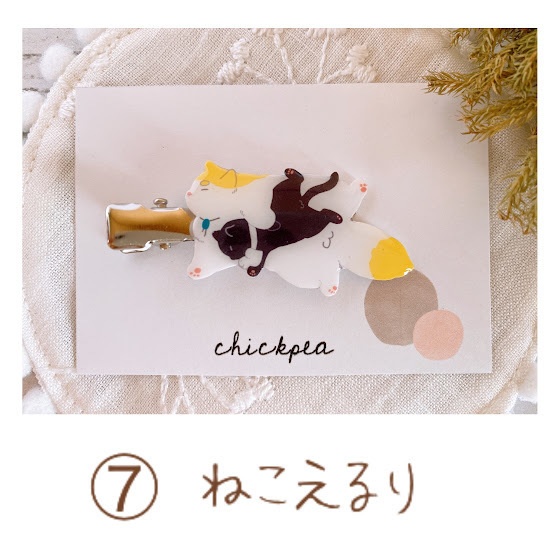 エルリヘアクリップ