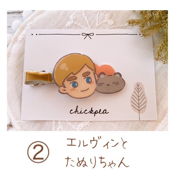 エルリヘアクリップ