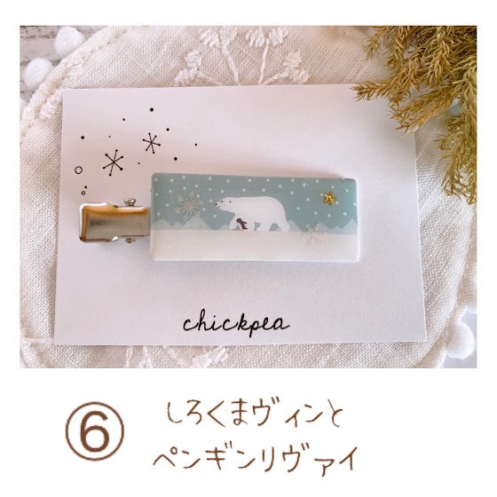 エルリヘアクリップ