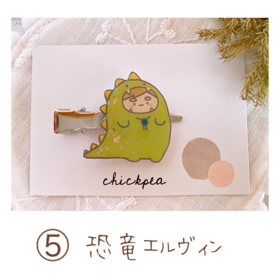 エルリヘアクリップ