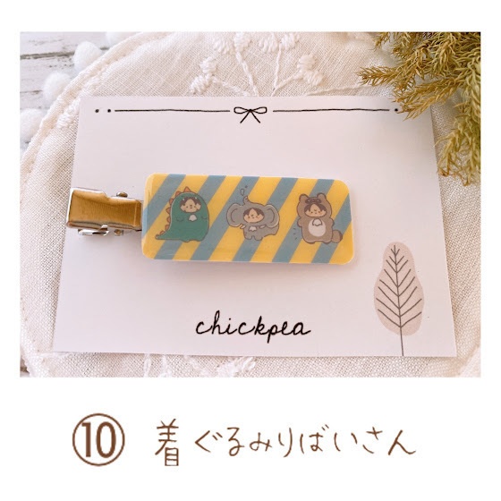 エルリヘアクリップ